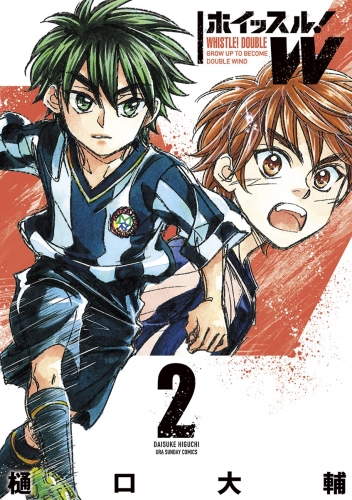 ホイッスル ｗ 2巻 アニメイトブックストア 漫画 コミックの電子書籍ストア