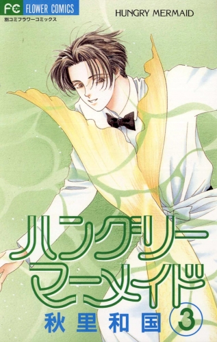 秋里和国の最新刊コミック 無料立ち読み 漫画 アニメイトブックストア