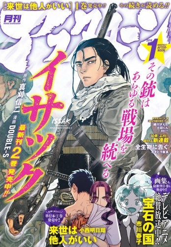 アフタヌーン 18年1月号 17年11月25日発売 アニメイトブックストア 漫画 コミックの電子書籍ストア
