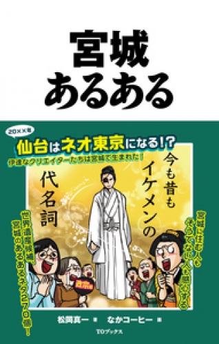 宮城あるある アニメイトブックストア 漫画 コミックの電子書籍ストア