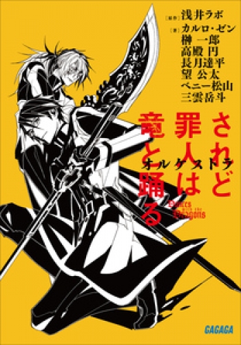 望公太 ベニー松山 三雲岳斗の最新刊コミック 無料立ち読み 漫画 アニメイトブックストア