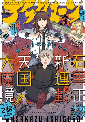 三都慎司 検索結果 アニメイトブックストア 漫画 コミックの電子書籍ストア
