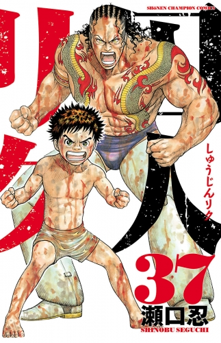 囚人リクの最新刊コミック 無料立ち読み 漫画 アニメイトブックストア