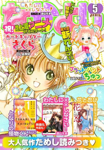 なかよし 編集部 遠山えま ｃｌａｍｐ 鳥海ペドロ 伊藤みんご 日本コロムビア 柴もなか 江口夏実 あべゆりこ 慎本真 東堂いづみ 上北ふたご 甘里シュガーの最新刊コミック 無料立ち読み 漫画 アニメイトブックストア