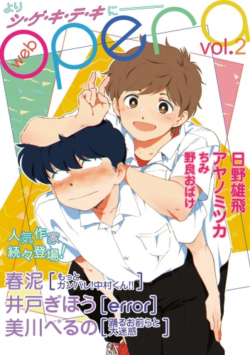 Web Opera Vol 02 アニメイトブックストア 漫画 コミックの電子書籍ストア