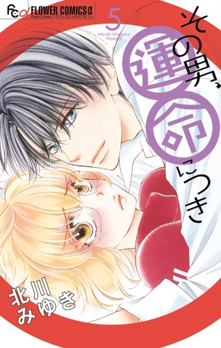 北川みゆきの最新刊コミック 無料立ち読み 漫画 アニメイトブックストア