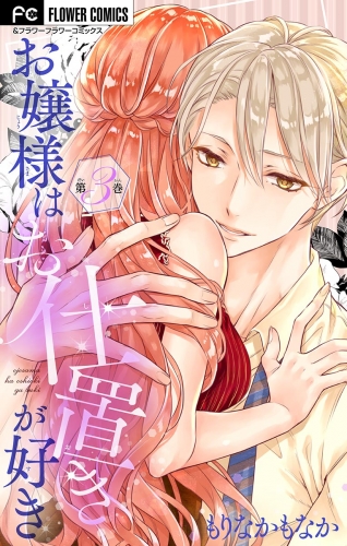 もりなかもなかの最新刊コミック 無料立ち読み 漫画 アニメイトブックストア