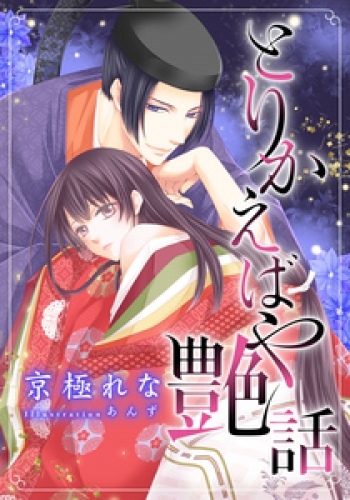集英社シフォン文庫の最新刊コミック 無料立ち読み 漫画 アニメイトブックストア