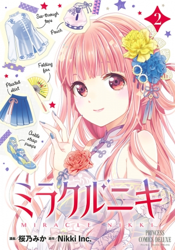 桜乃みかの最新刊コミック 無料立ち読み 漫画 アニメイトブックストア
