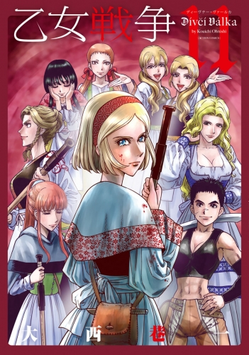 大西巷一の最新刊コミック 無料立ち読み 漫画 アニメイトブックストア