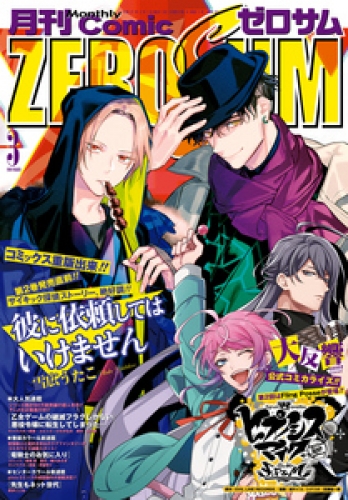 未完成サイコロトニクス 3 検索結果 アニメイトブックストア 漫画 コミックの電子書籍ストア