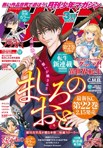 月刊少年マガジン 19年3月号 19年2月6日発売 アニメイトブックストア 漫画 コミックの電子書籍ストア