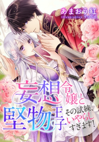 集英社シフォン文庫の最新刊コミック 無料立ち読み 漫画 アニメイトブックストア