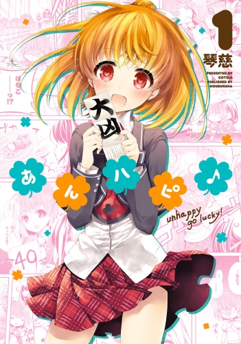 あんハピ １巻 アニメイトブックストア 漫画 コミックの電子書籍ストア