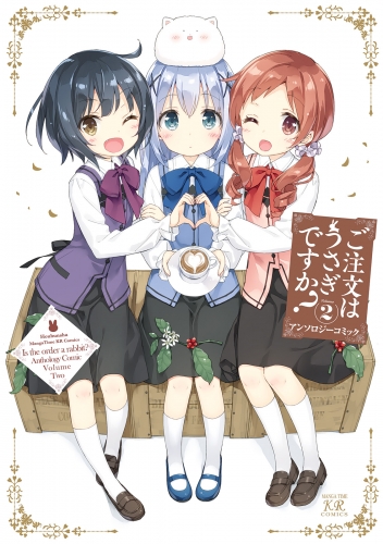 ご注文はうさぎですか アンソロジーコミック ２巻 アニメイトブックストア 漫画 コミックの電子書籍ストア