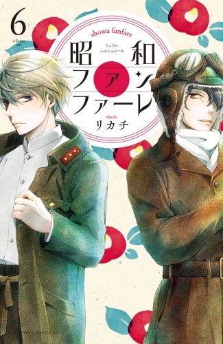 リカチの最新刊コミック 無料立ち読み 漫画 アニメイトブックストア