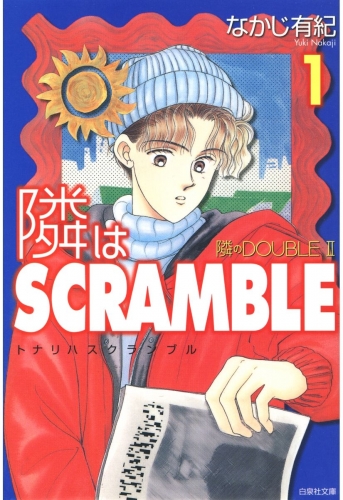 Scramble 検索結果 アニメイトブックストア 漫画 コミックの電子書籍ストア