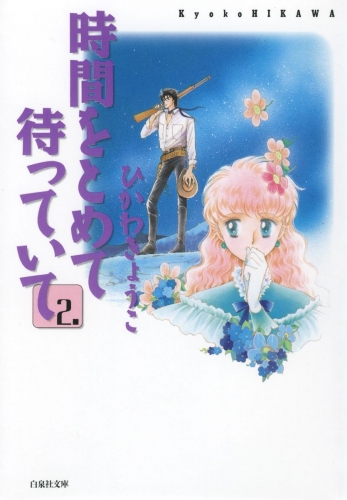 ひかわきょうこの最新刊コミック 無料立ち読み 漫画 アニメイトブックストア