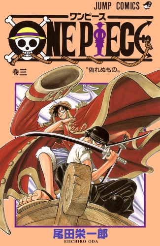One Piece カラー版 3 アニメイトブックストア 漫画 コミックの電子書籍ストア
