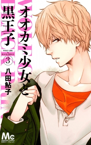 八田鮎子の最新刊コミック 無料立ち読み 漫画 アニメイトブックストア