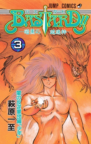 Bastard 27の最新刊コミック 無料立ち読み 漫画 アニメイトブックストア