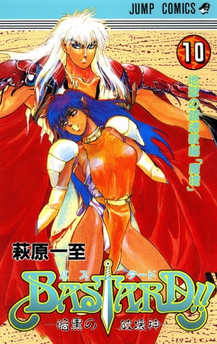 Bastard 27の最新刊コミック 無料立ち読み 漫画 アニメイトブックストア