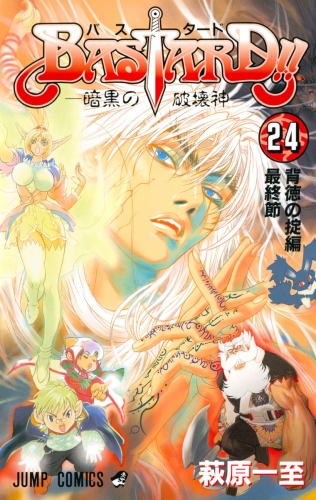 Bastard 27の最新刊コミック 無料立ち読み 漫画 アニメイトブックストア