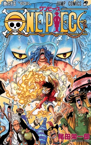 One Piece カラー版 65 アニメイトブックストア 漫画 コミックの電子書籍ストア