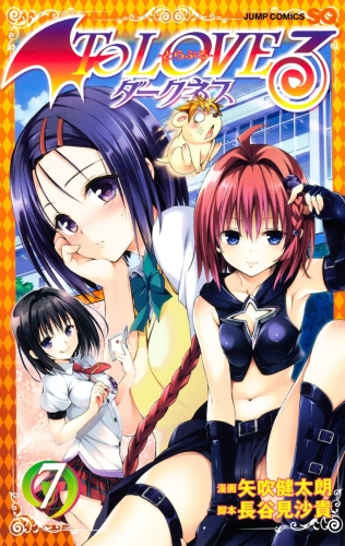 To Loveる とらぶる ダークネス カラー版 7 アニメイトブックストア 漫画 コミックの電子書籍ストア