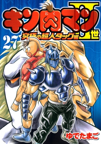 キン肉マンii世 究極の超人タッグ編 2 検索結果 アニメイトブックストア 漫画 コミックの電子書籍ストア