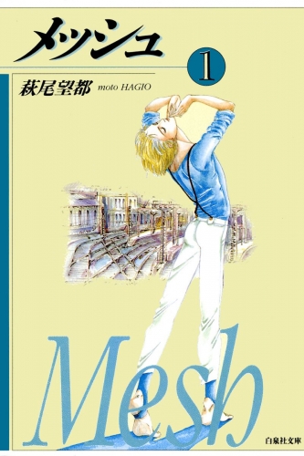 萩尾望都の最新刊コミック 無料立ち読み 漫画 アニメイトブックストア
