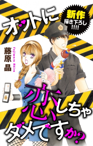 Love Silky オットに恋しちゃダメですか Story17 アニメイトブックストア 漫画 コミックの電子書籍ストア