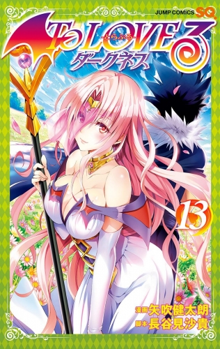 To Loveる とらぶる ダークネス カラー版 18の最新刊コミック 無料立ち読み 漫画 アニメイトブックストア