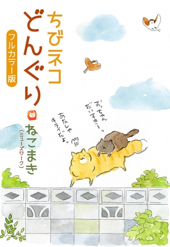 保護猫 検索結果 アニメイトブックストア 漫画 コミックの電子書籍ストア