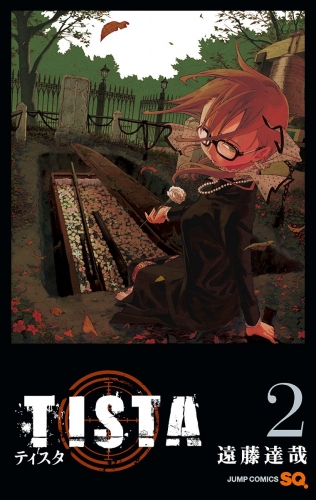 Tista 2 検索結果 アニメイトブックストア 漫画 コミックの電子書籍ストア
