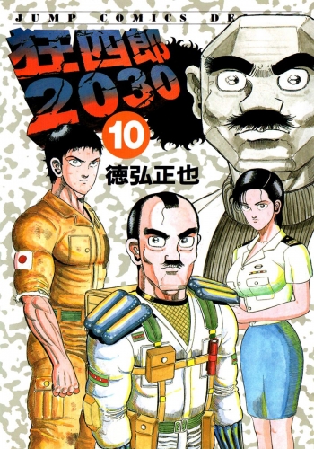 徳弘正也の最新刊コミック 無料立ち読み 漫画 アニメイトブックストア