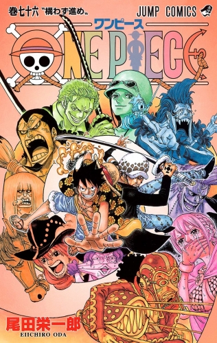 One Piece カラー版 93の最新刊コミック 無料立ち読み 漫画 アニメイトブックストア