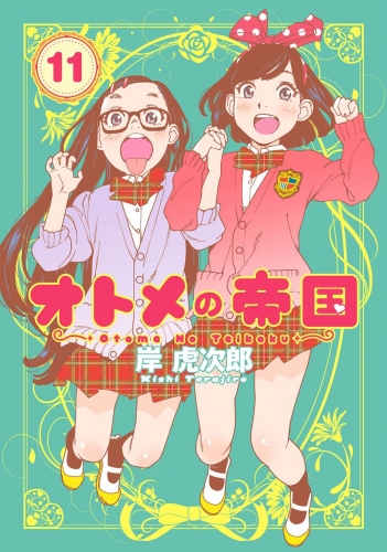 岸虎次郎 検索結果 アニメイトブックストア 漫画 コミックの電子書籍ストア