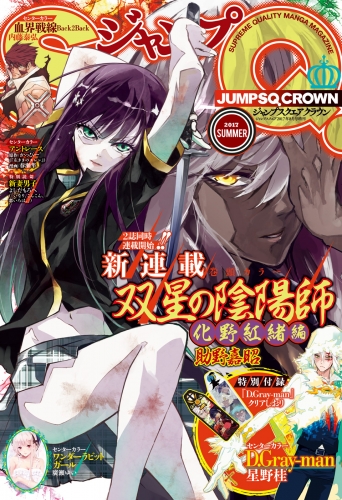 ジャンプsq Crown 18 Winterの最新刊コミック 無料立ち読み 漫画 アニメイトブックストア