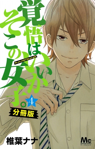 椎葉ナナの最新刊コミック 無料立ち読み 漫画 アニメイトブックストア