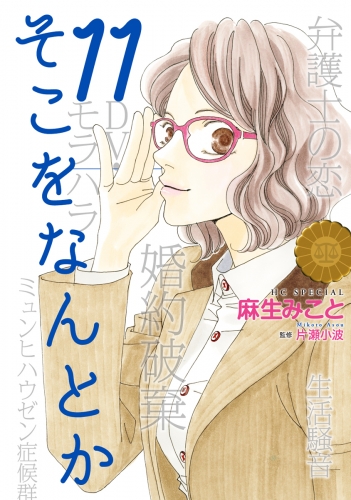 そこをなんとか 11 アニメイトブックストア 漫画 コミックの電子書籍ストア