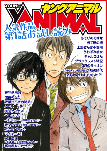 ヤングアニマルの最新刊コミック 無料立ち読み 漫画 アニメイトブックストア