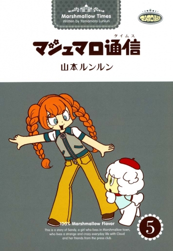 山本ルンルンの最新刊コミック 無料立ち読み 漫画 アニメイトブックストア