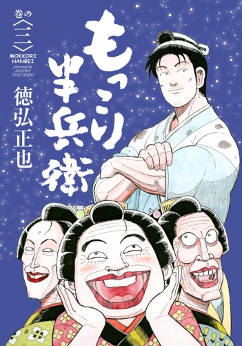 徳弘正也の最新刊コミック 無料立ち読み 漫画 アニメイトブックストア