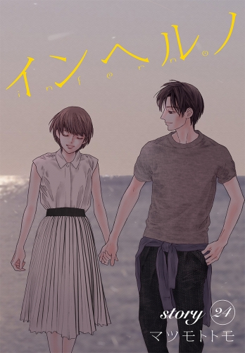 マツモトトモの最新刊コミック 無料立ち読み 漫画 アニメイトブックストア