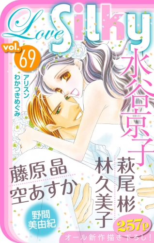 Love Silky Vol 69 アニメイトブックストア 漫画 コミックの電子書籍ストア