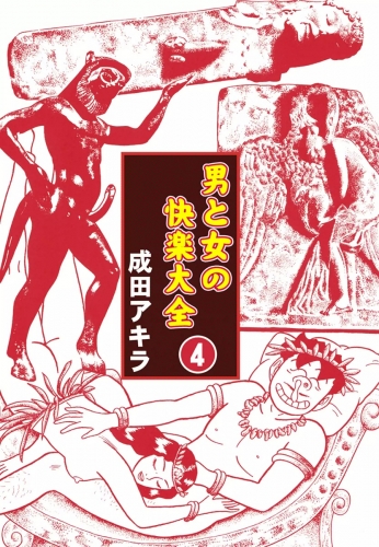 成田アキラの最新刊コミック 無料立ち読み 漫画 アニメイトブックストア