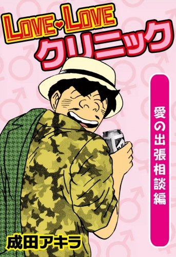 成田アキラの最新刊コミック 無料立ち読み 漫画 アニメイトブックストア