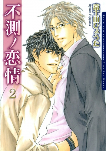 富士山ひょうたの最新刊コミック 無料立ち読み 漫画 アニメイトブックストア