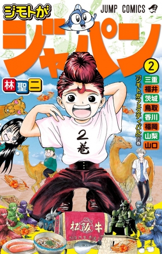 ジモトがジャパン 2 アニメイトブックストア 漫画 コミックの電子書籍ストア